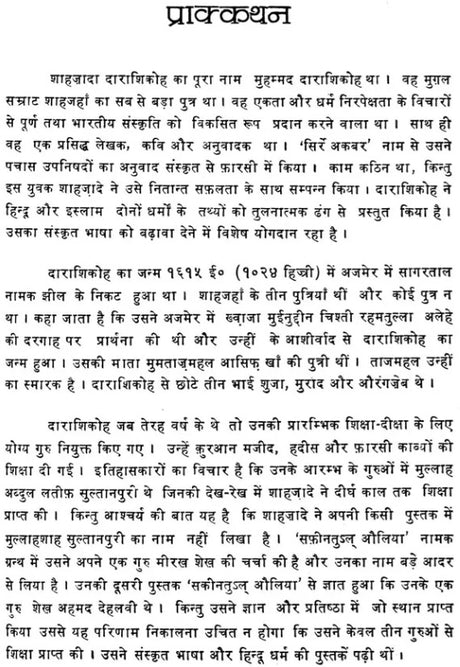 Sirr-i-Akbar (Upanishads) - Retail Maharaj