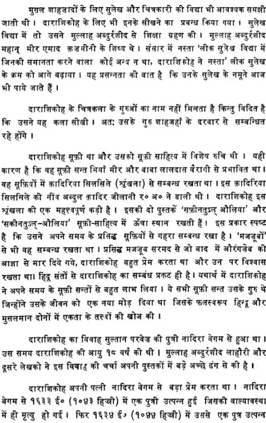 Sirr-i-Akbar (Upanishads) - Retail Maharaj