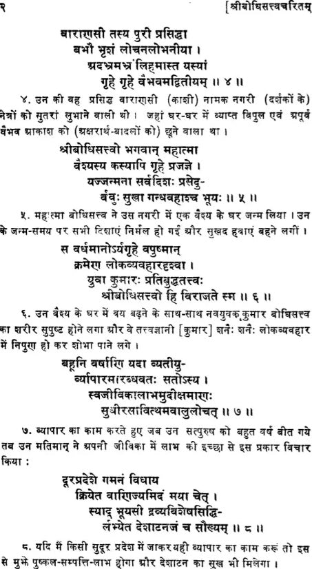 Sri Bodhisattva Charitam (An Old Book) - Retail Maharaj