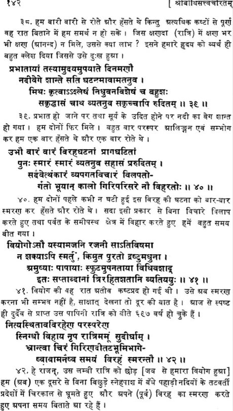Sri Bodhisattva Charitam (An Old Book) - Retail Maharaj