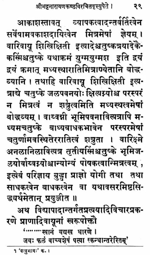 Sri Mrgendra Tantram (Vidyapada & Yogapada) With the Commentary of Narayanakanth (An Old and Rare Book) - Retail Maharaj