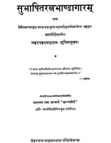 Subhasita Ratna Bhandagara - Gems of Sanskrit Poetry (An Old and Rare Book) - Retail Maharaj