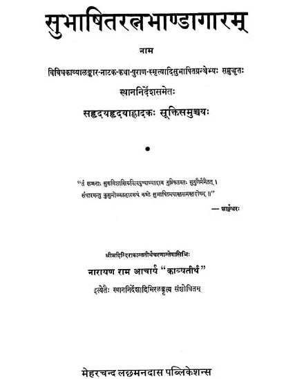 Subhasita Ratna Bhandagara - Gems of Sanskrit Poetry (An Old and Rare Book) - Retail Maharaj