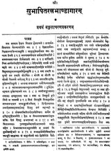 Subhasita Ratna Bhandagara - Gems of Sanskrit Poetry (An Old and Rare Book) - Retail Maharaj