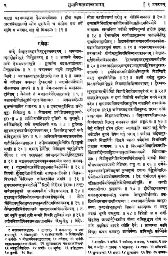 Subhasita Ratna Bhandagara - Gems of Sanskrit Poetry (An Old and Rare Book) - Retail Maharaj