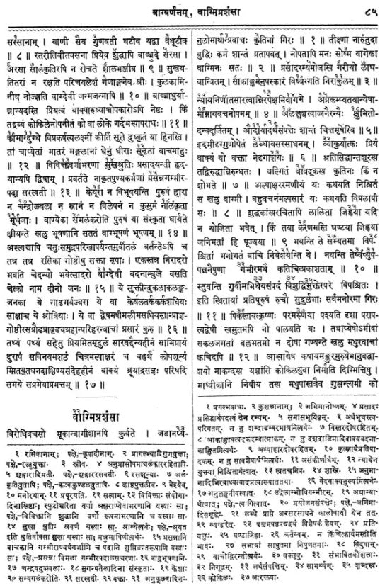 Subhasita Ratna Bhandagara - Gems of Sanskrit Poetry (An Old and Rare Book) - Retail Maharaj