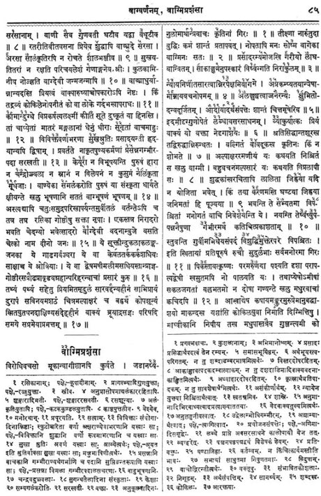 Subhasita Ratna Bhandagara - Gems of Sanskrit Poetry (An Old and Rare Book) - Retail Maharaj