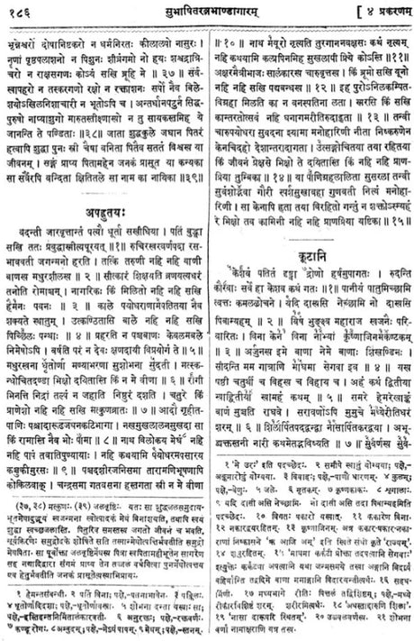 Subhasita Ratna Bhandagara - Gems of Sanskrit Poetry (An Old and Rare Book) - Retail Maharaj