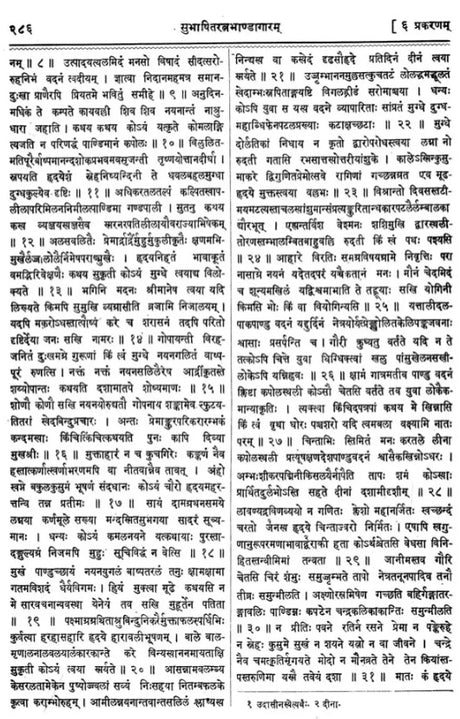 Subhasita Ratna Bhandagara - Gems of Sanskrit Poetry (An Old and Rare Book) - Retail Maharaj