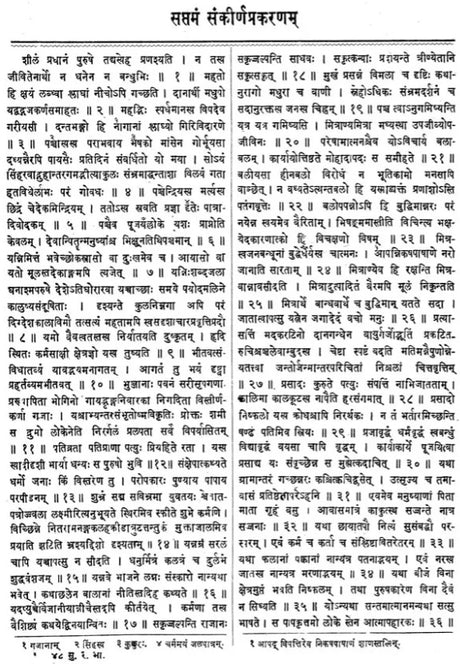 Subhasita Ratna Bhandagara - Gems of Sanskrit Poetry (An Old and Rare Book) - Retail Maharaj