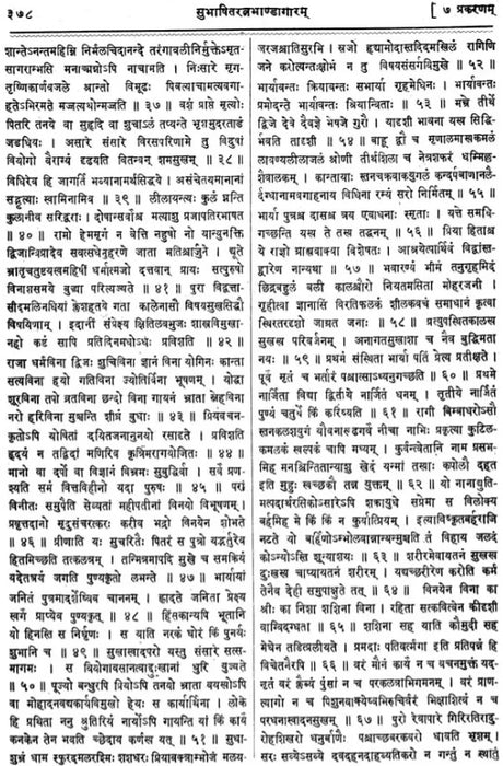 Subhasita Ratna Bhandagara - Gems of Sanskrit Poetry (An Old and Rare Book) - Retail Maharaj