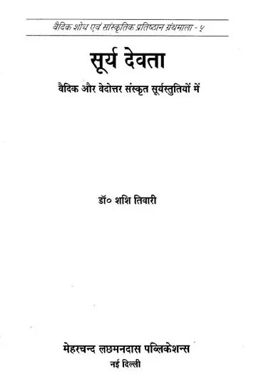 Surya Devata- In Vedic and Post-Vedic Sanskrit Hymns - Retail Maharaj