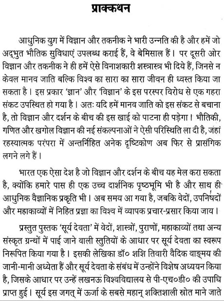 Surya Devata- In Vedic and Post-Vedic Sanskrit Hymns - Retail Maharaj