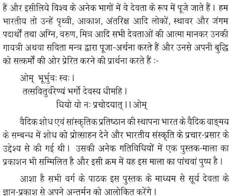 Surya Devata- In Vedic and Post-Vedic Sanskrit Hymns - Retail Maharaj