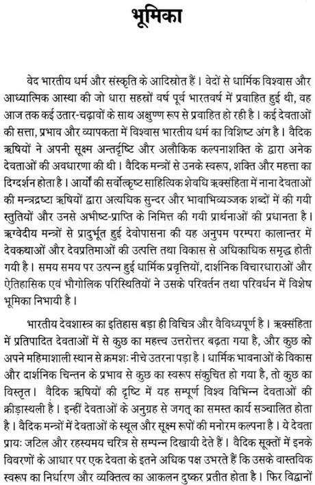 Surya Devata- In Vedic and Post-Vedic Sanskrit Hymns - Retail Maharaj