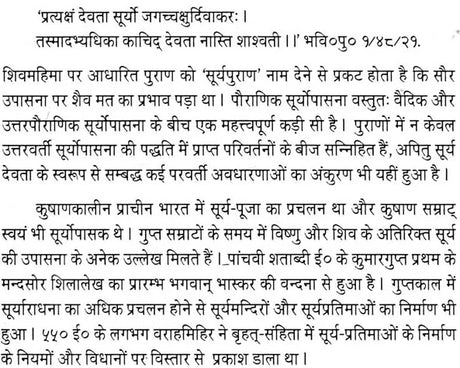 Surya Devata- In Vedic and Post-Vedic Sanskrit Hymns - Retail Maharaj
