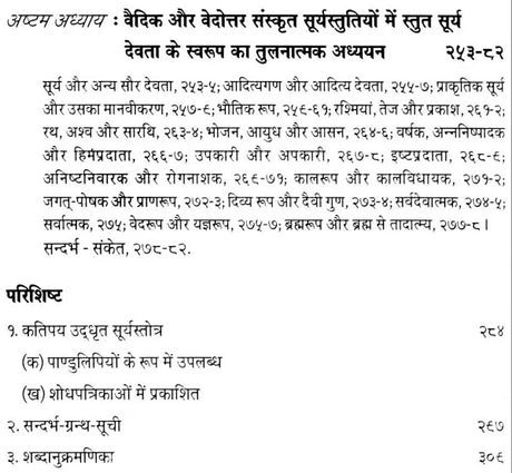 Surya Devata- In Vedic and Post-Vedic Sanskrit Hymns - Retail Maharaj