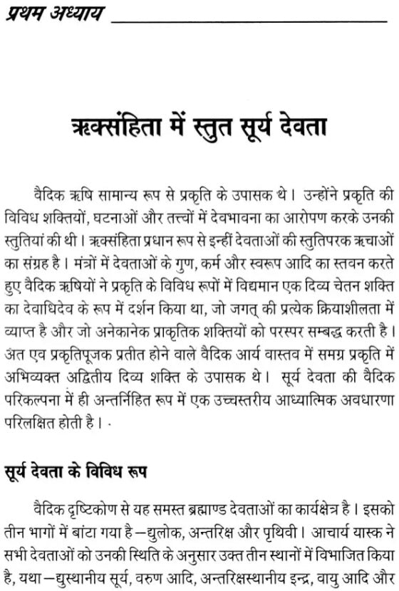 Surya Devata- In Vedic and Post-Vedic Sanskrit Hymns - Retail Maharaj