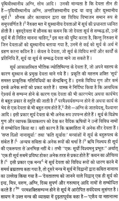 Surya Devata- In Vedic and Post-Vedic Sanskrit Hymns - Retail Maharaj