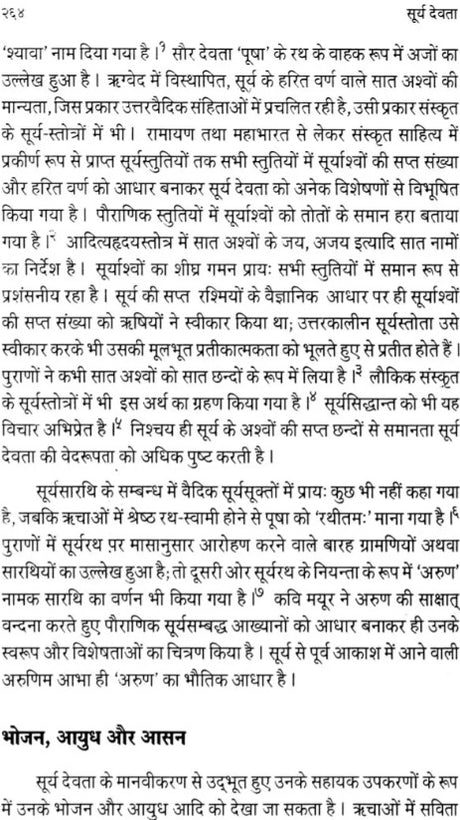 Surya Devata- In Vedic and Post-Vedic Sanskrit Hymns - Retail Maharaj