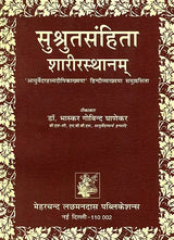 Susruta Samhita Sarirasthanam - Retail Maharaj