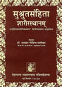 Susruta Samhita Sarirasthanam - Retail Maharaj