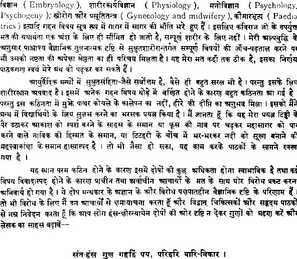 Susruta Samhita Sarirasthanam - Retail Maharaj