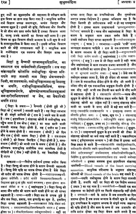 Susruta Samhita Sarirasthanam - Retail Maharaj