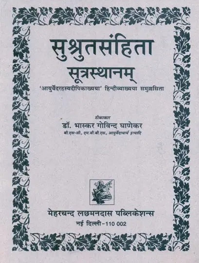 Susruta-Samhita Sutrasthanam - Retail Maharaj