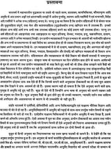 Susruta-Samhita Sutrasthanam - Retail Maharaj