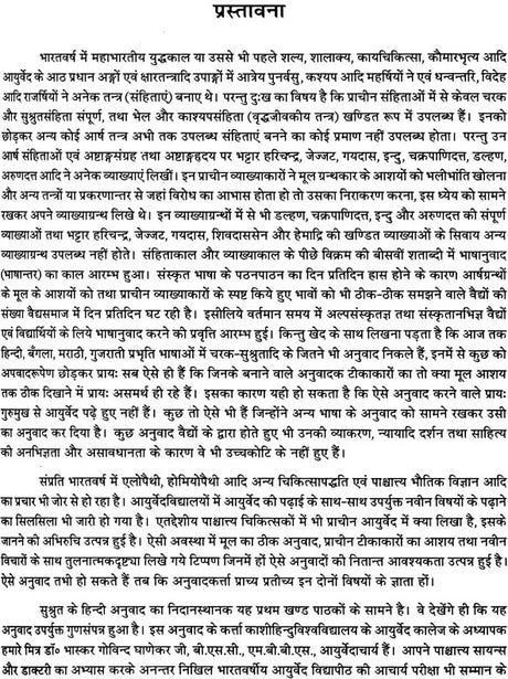 Susruta-Samhita Sutrasthanam - Retail Maharaj