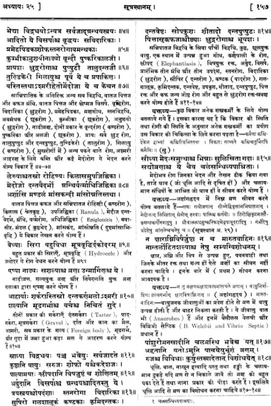 Susruta-Samhita Sutrasthanam - Retail Maharaj