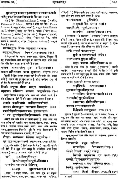 Susruta-Samhita Sutrasthanam - Retail Maharaj