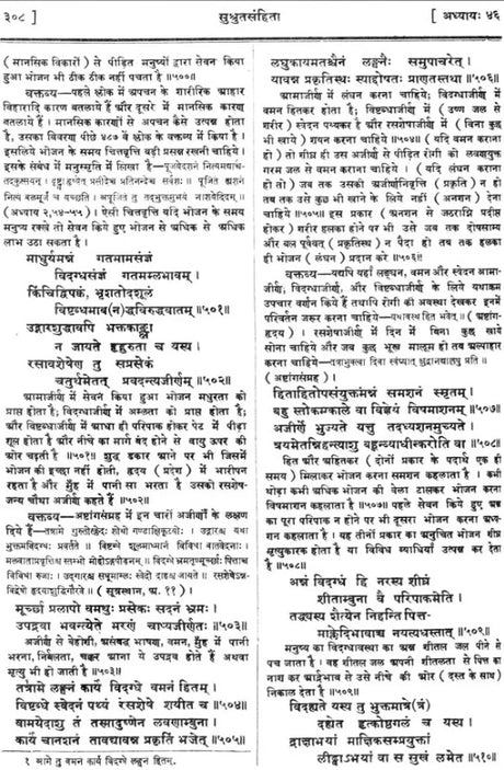 Susruta-Samhita Sutrasthanam - Retail Maharaj