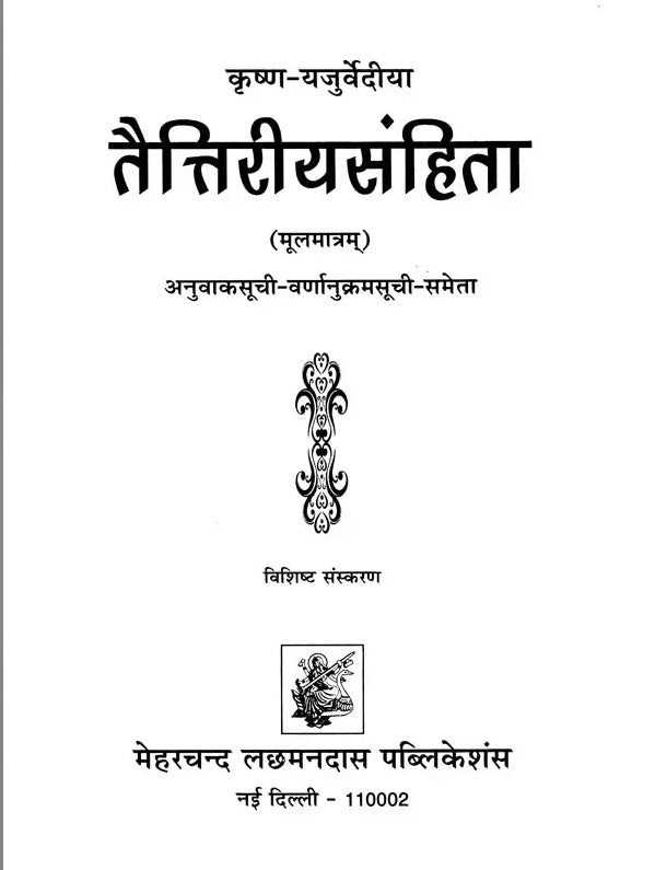 Taittiriya-Samhita (Sanskrit Text with Indexes) - Retail Maharaj