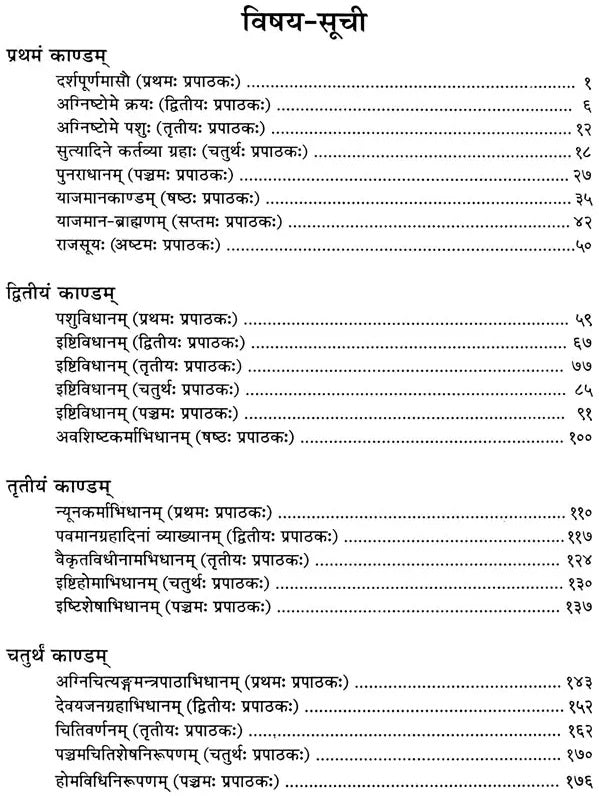 Taittiriya-Samhita (Sanskrit Text with Indexes) - Retail Maharaj