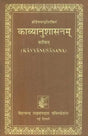 The Kavyanusasana of Hemacandra (with His Own Gloss) - Retail Maharaj