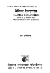 Vaidika Devasastra - Retail Maharaj