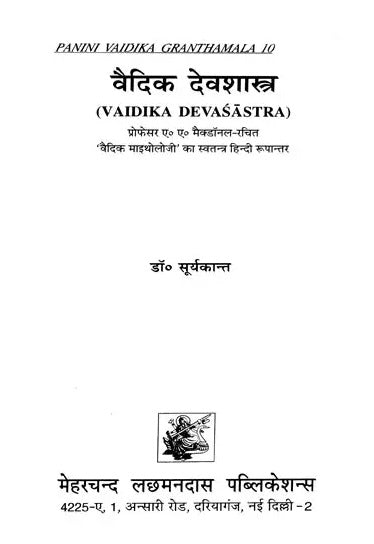 Vaidika Devasastra - Retail Maharaj