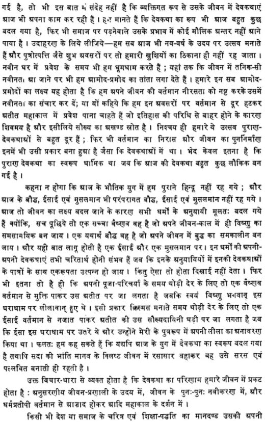 Vaidika Devasastra - Retail Maharaj
