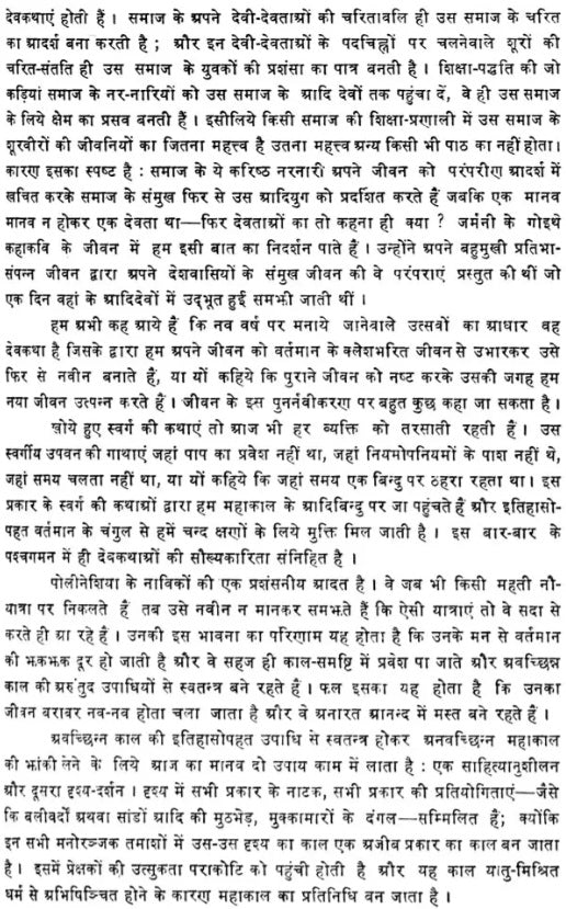 Vaidika Devasastra - Retail Maharaj