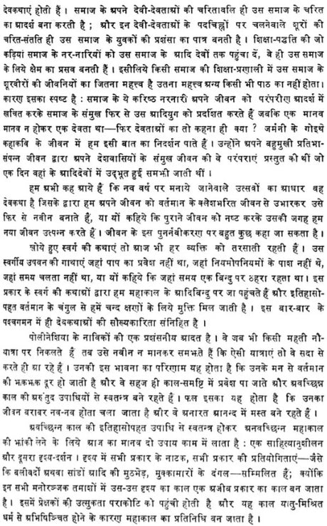 Vaidika Devasastra - Retail Maharaj