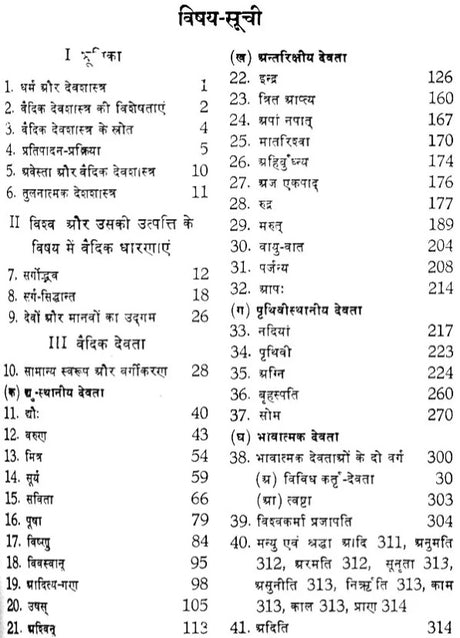 Vaidika Devasastra - Retail Maharaj