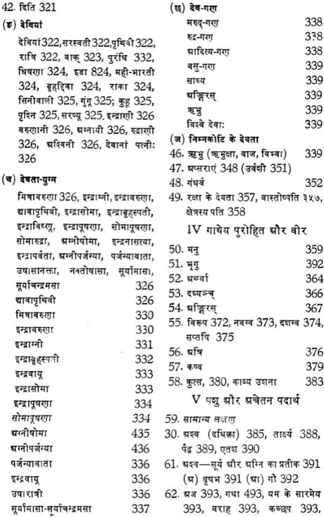 Vaidika Devasastra - Retail Maharaj