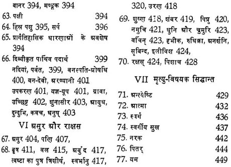 Vaidika Devasastra - Retail Maharaj