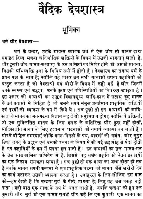 Vaidika Devasastra - Retail Maharaj