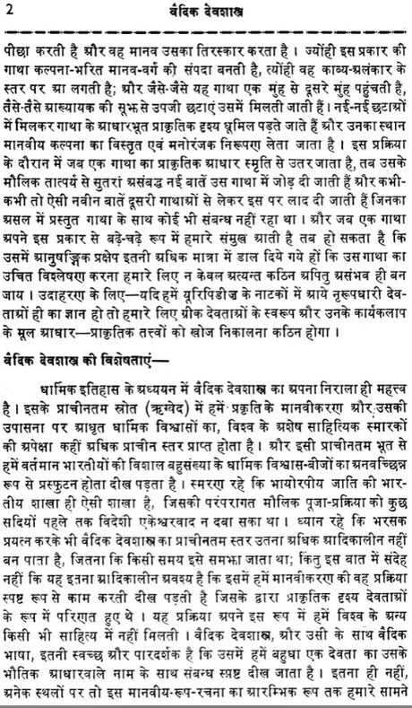 Vaidika Devasastra - Retail Maharaj