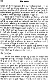 Vaidika Devasastra - Retail Maharaj