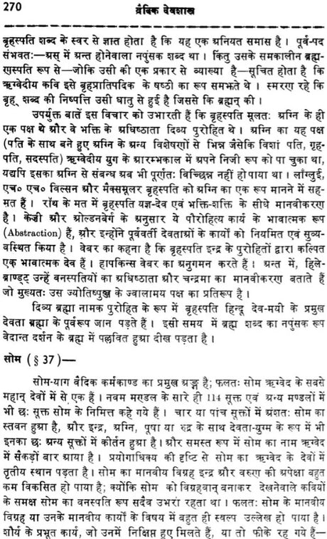 Vaidika Devasastra - Retail Maharaj