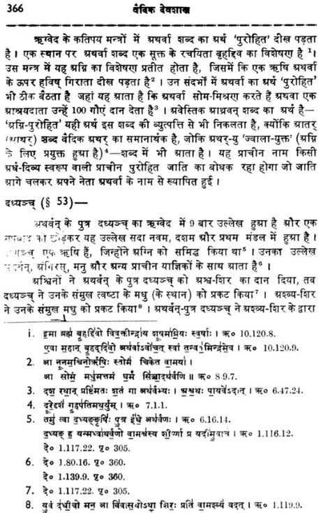 Vaidika Devasastra - Retail Maharaj